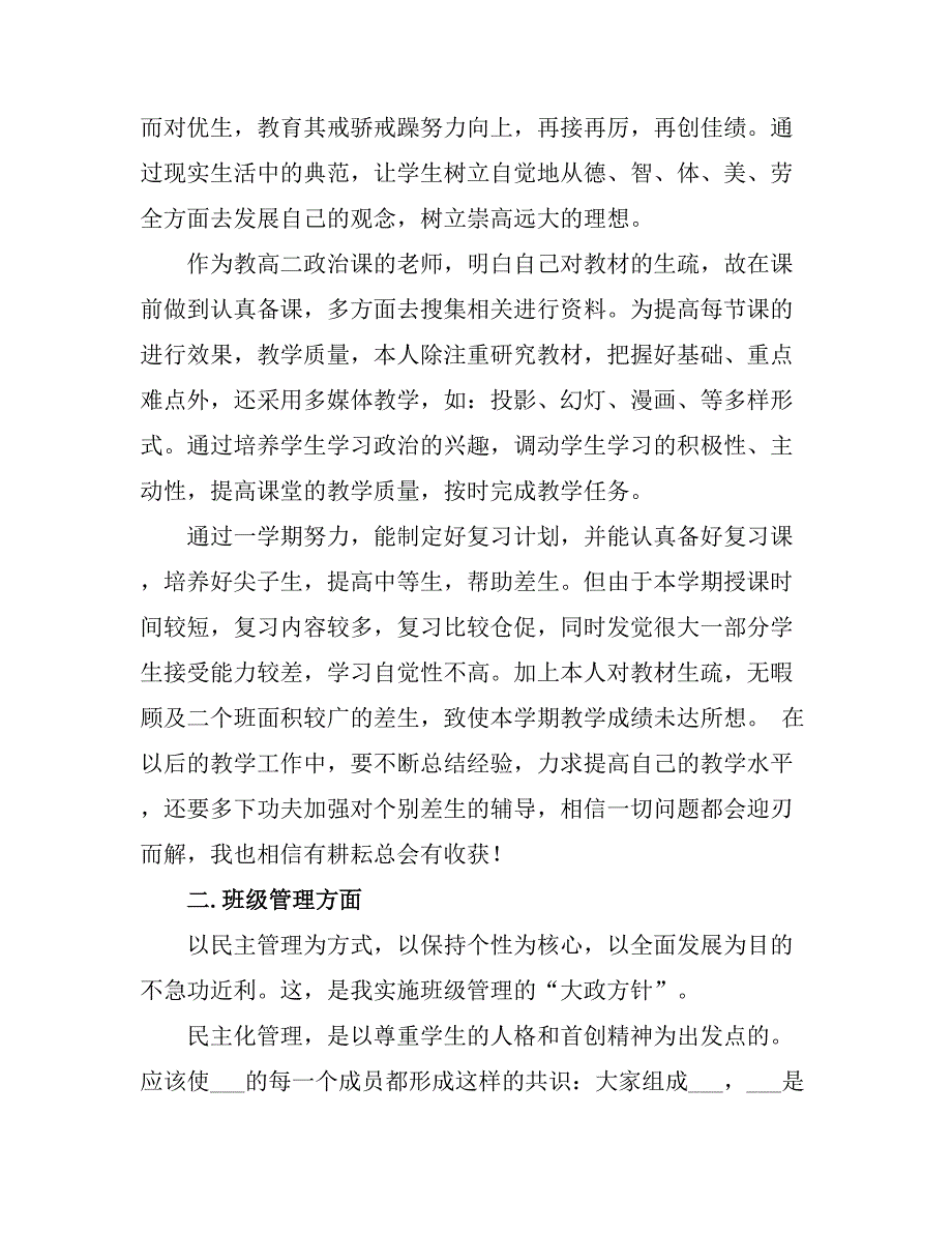 2021班级教学管理度工作总结.doc_第2页