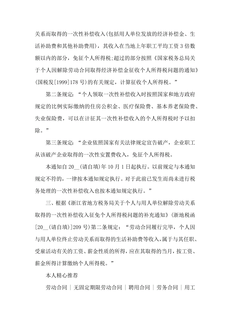 解除劳动合同经济补偿金个税_第2页