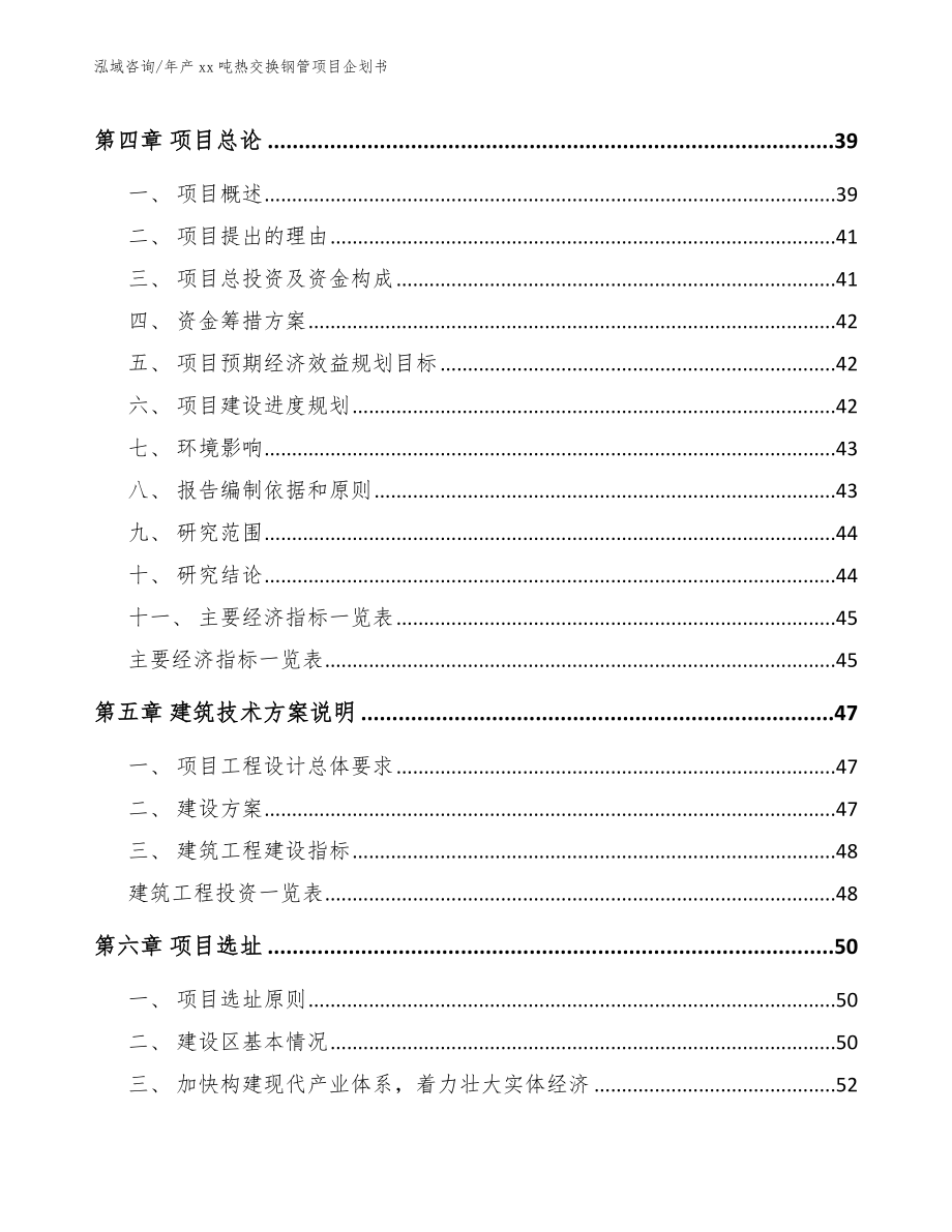 年产xx吨热交换钢管项目企划书_范文_第3页