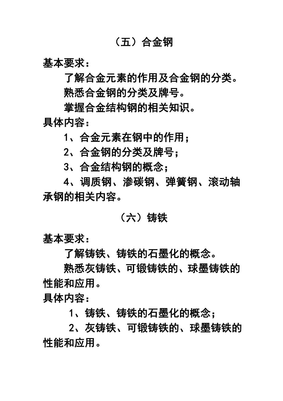 09年江苏安装质检员复习讲稿.doc_第4页