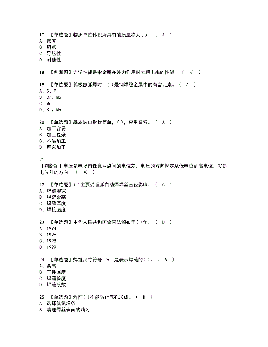 2022年焊工（中级）资格证书考试及考试题库含答案套卷72_第3页