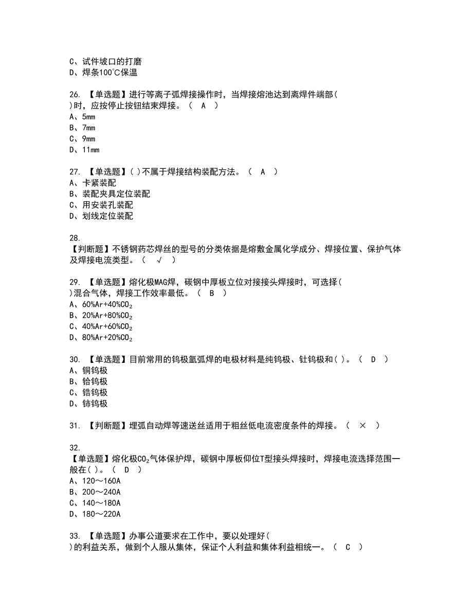 2022年焊工（中级）资格证书考试及考试题库含答案套卷72_第4页