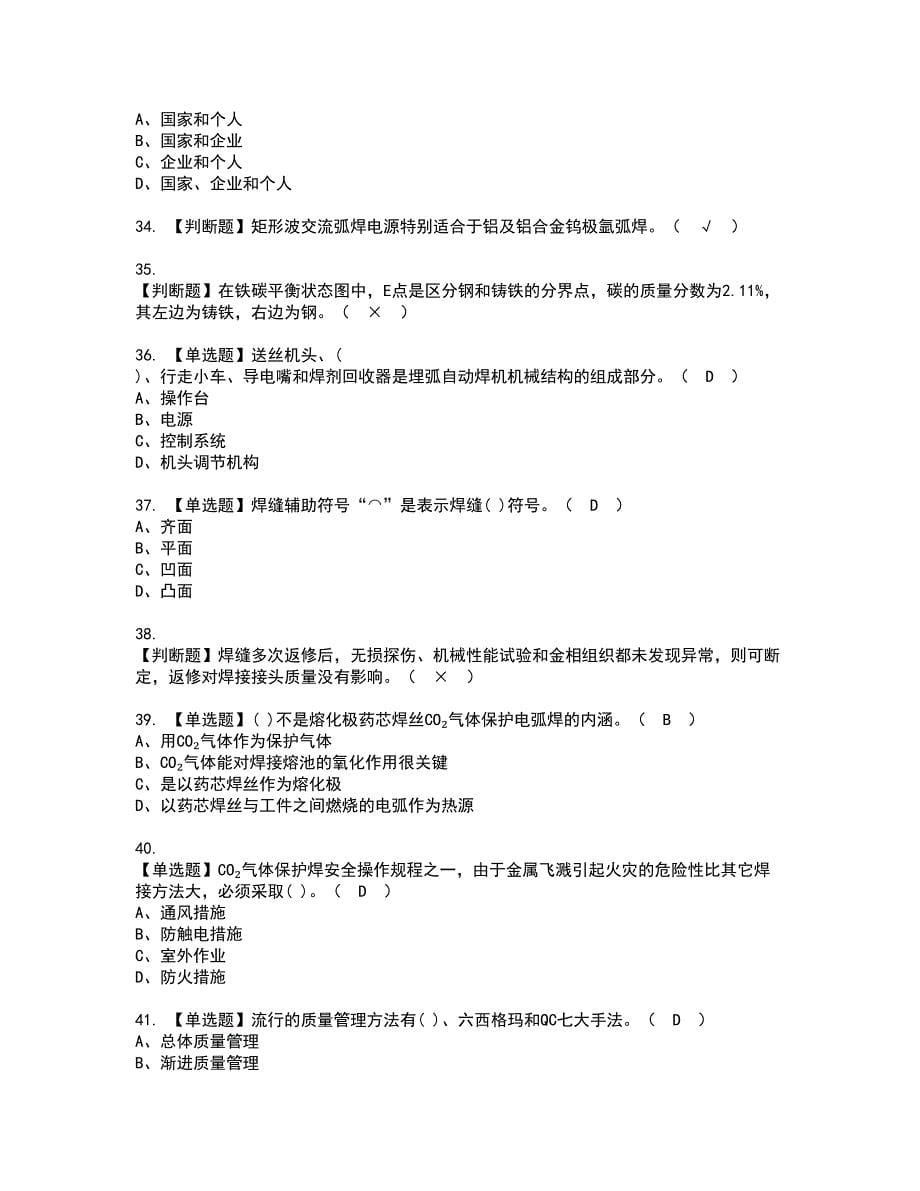 2022年焊工（中级）资格证书考试及考试题库含答案套卷72_第5页