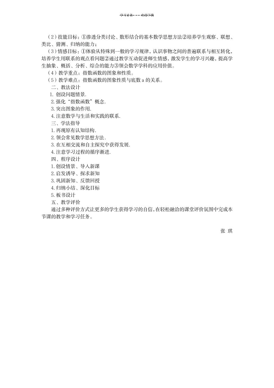 课题《指数函数》(第一课时)说课稿_中学教育-中学学案_第4页