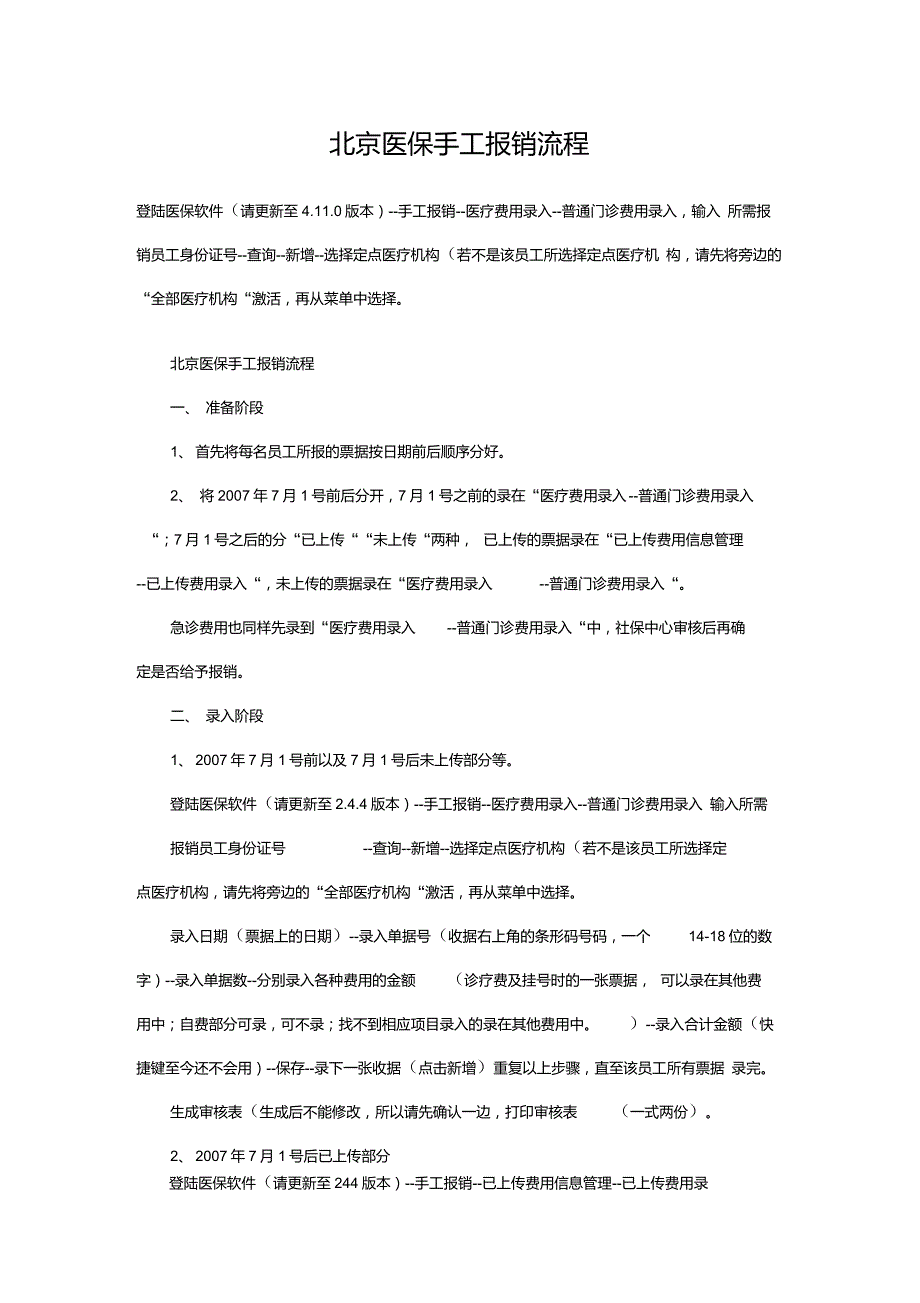 北京医保手工报销流程_第1页