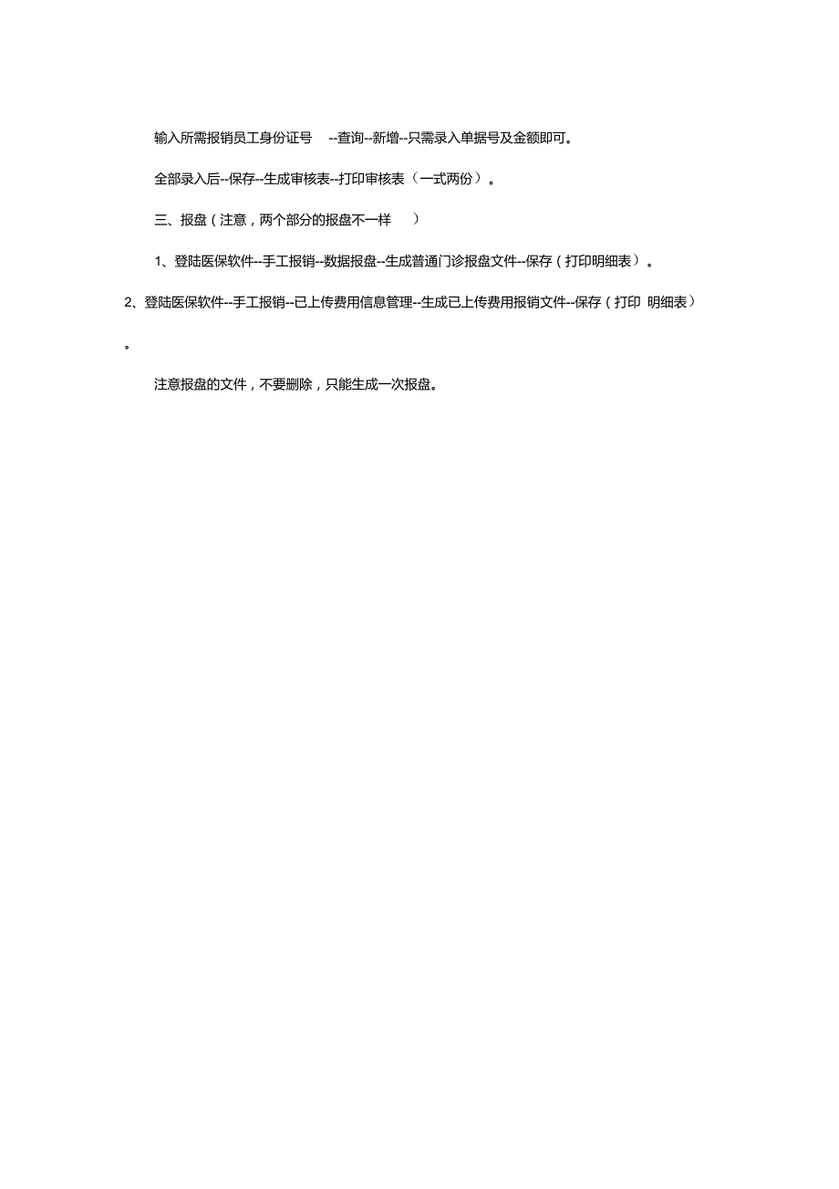 北京医保手工报销流程_第2页