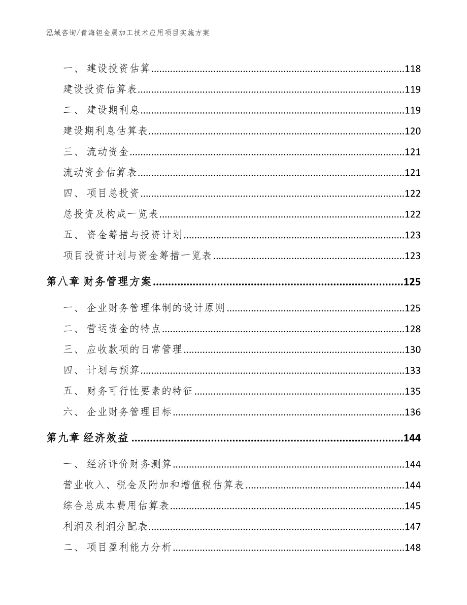 青海钽金属加工技术应用项目实施方案_第4页