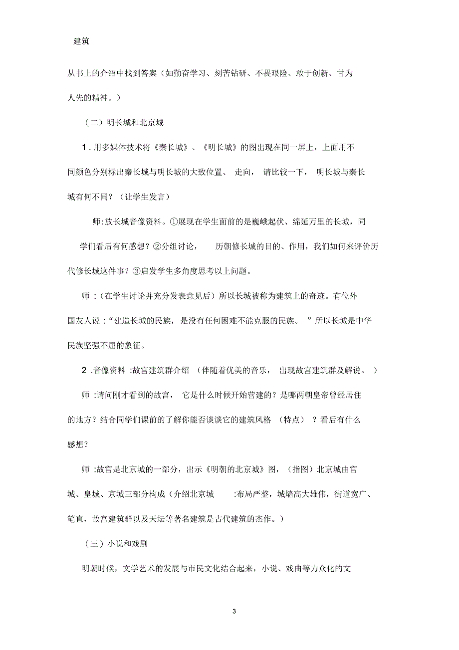 《明朝的科技、建筑与文》教案_第3页