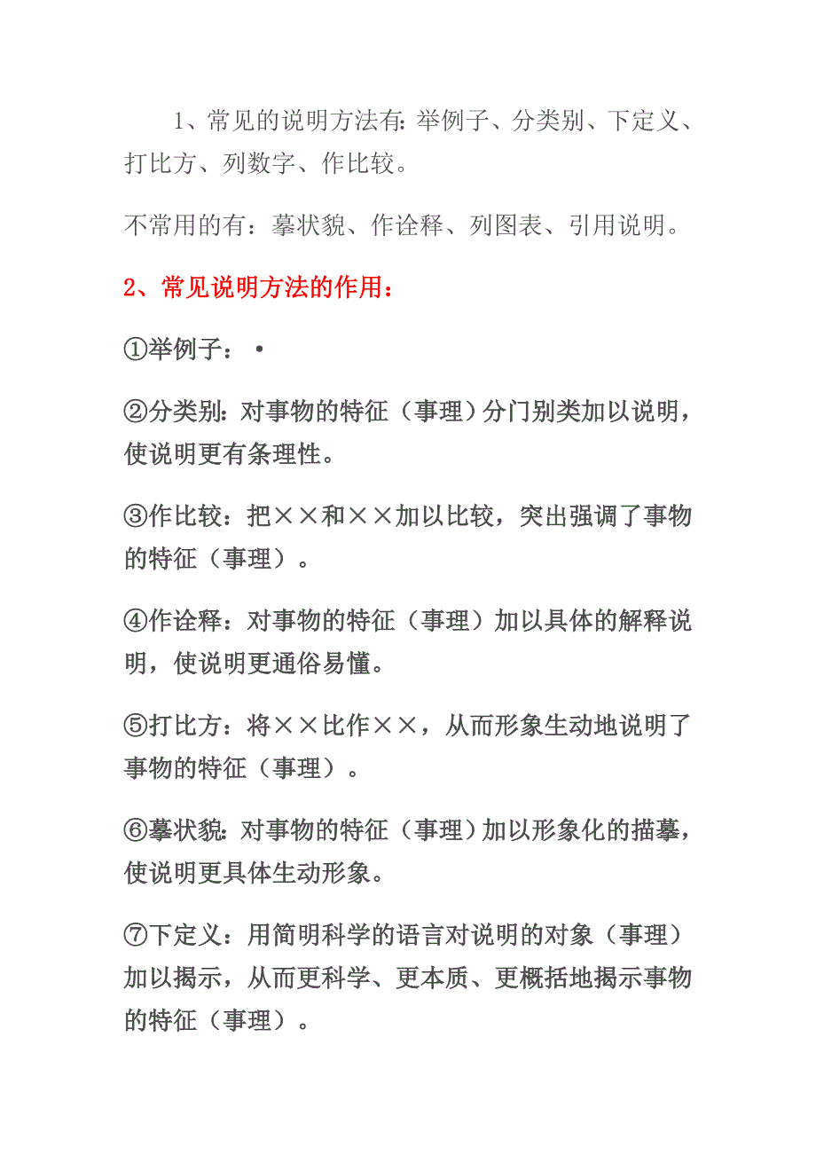 (完整版)初中说明文阅读常见题型和答题技巧_第3页