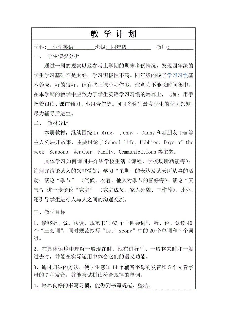 鲁教版-四年级上英语教学计划.doc_第1页