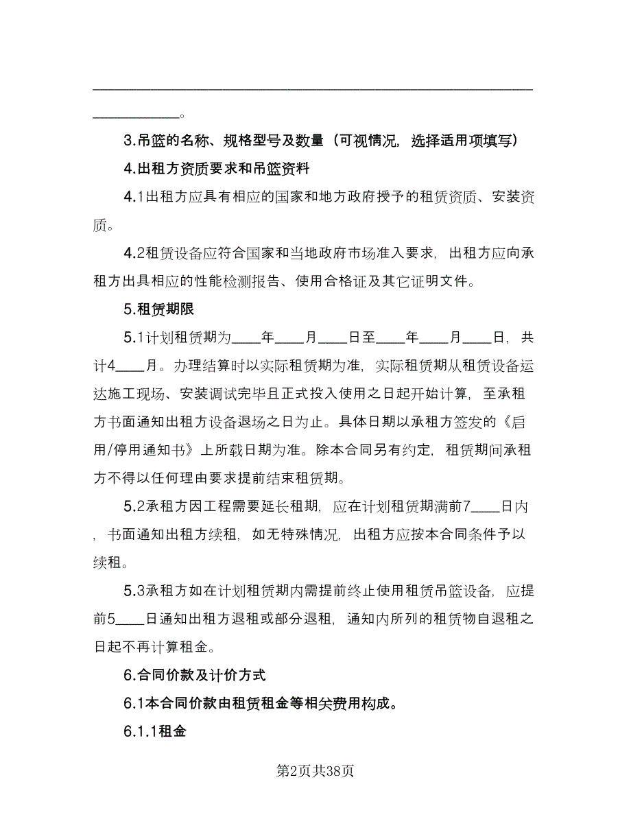 挖机设备租赁协议书常用版（11篇）.doc_第2页