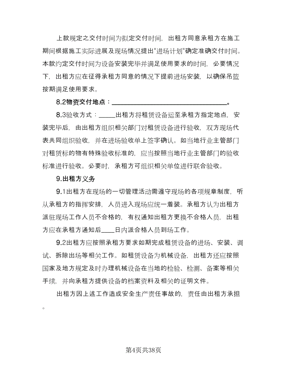 挖机设备租赁协议书常用版（11篇）.doc_第4页