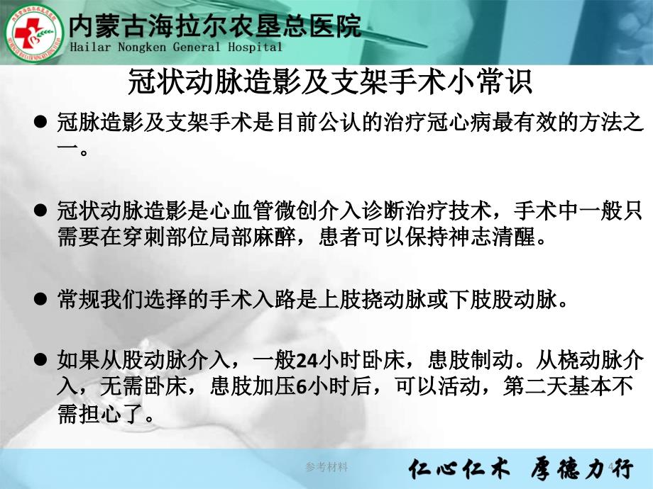 冠脉造影术前后宣教（内容详析）_第4页