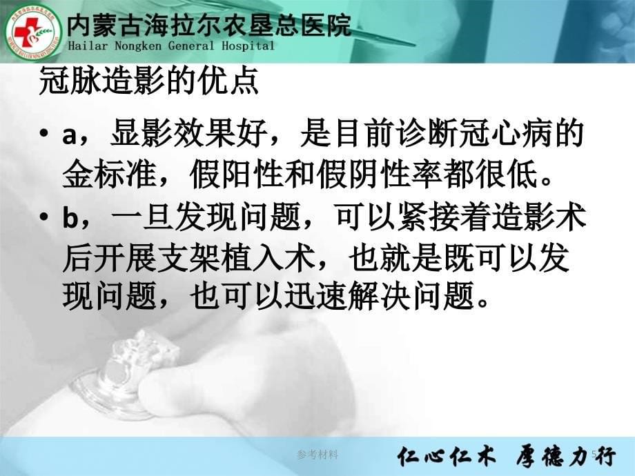 冠脉造影术前后宣教（内容详析）_第5页