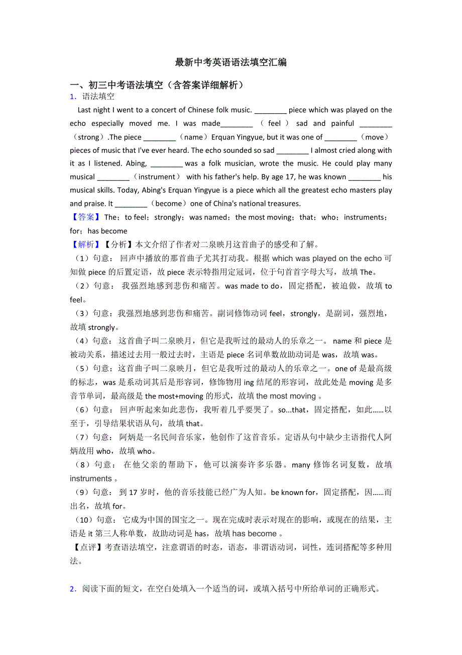 最新中考英语语法填空汇编_第1页