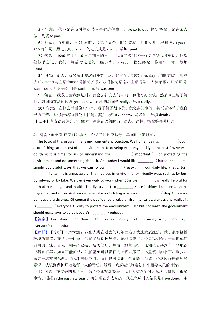 最新中考英语语法填空汇编_第4页