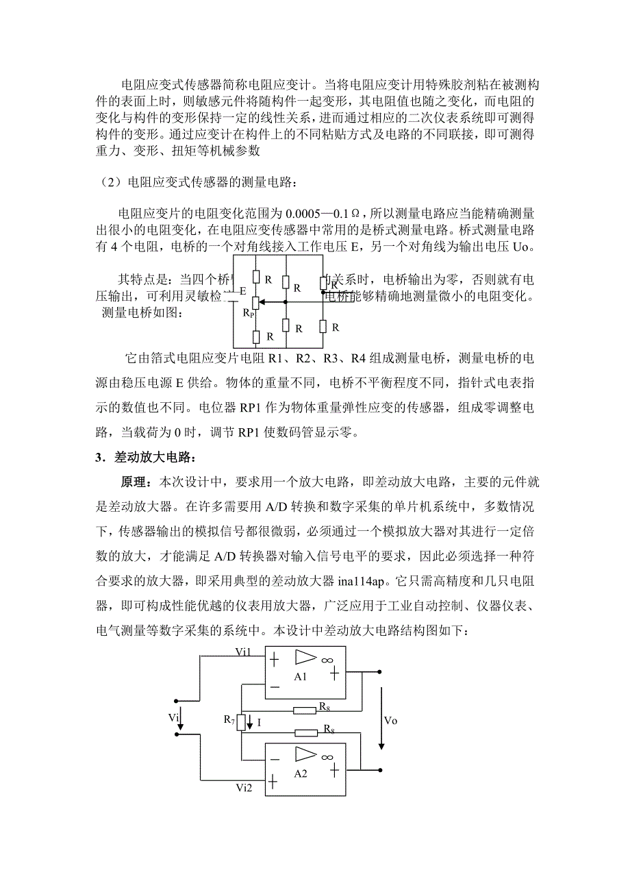 便携式电子秤实验设计总结报告_第4页