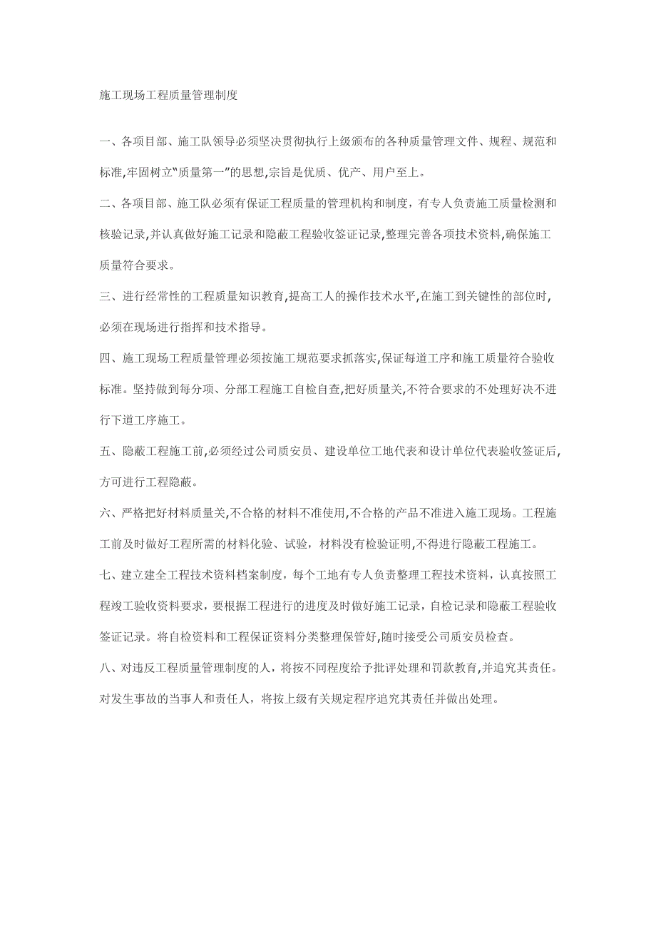 施工现场工程质量管理制度_第1页