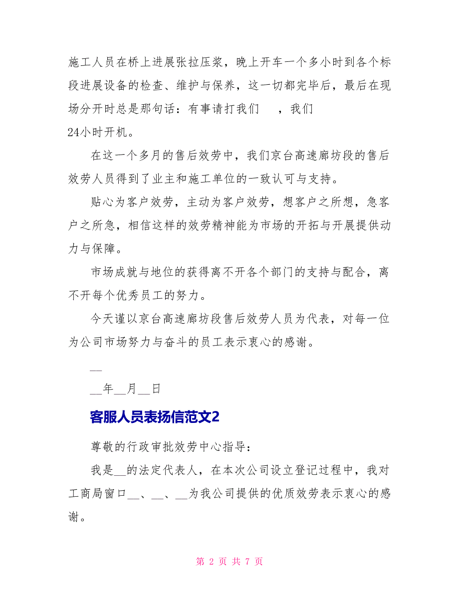 客服人员表扬信范文5篇_第2页