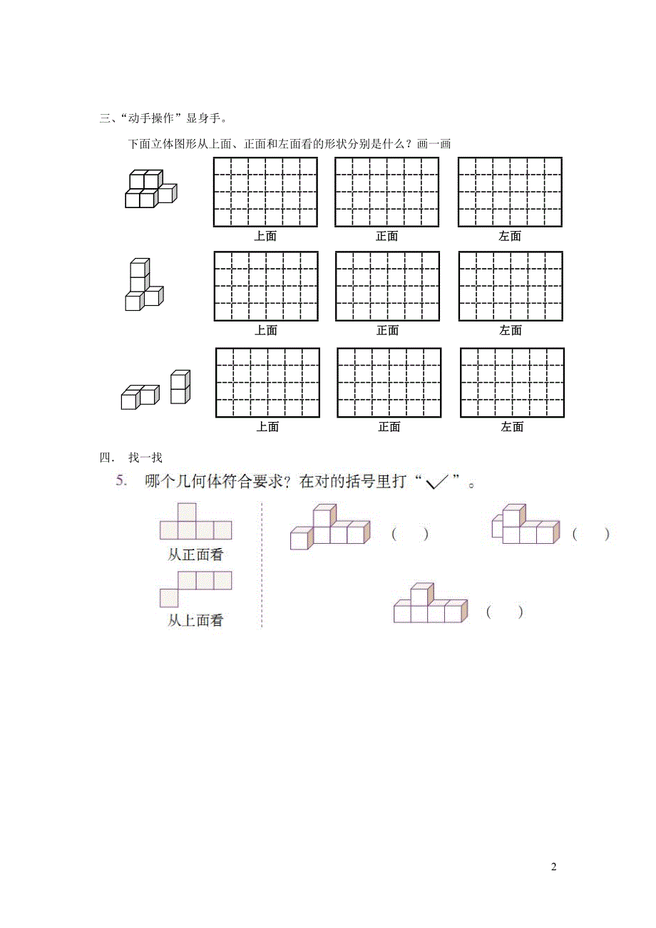 五年级数学下册 第一单元 观察物体（三）一课一练（无答案） 新人教版_第2页