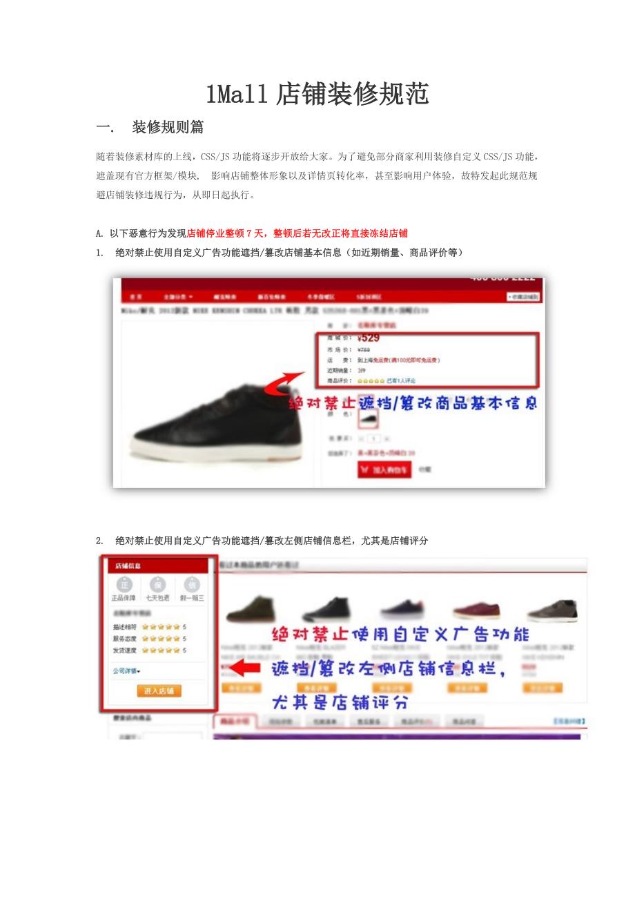 淘宝商城店铺装修规范_第1页