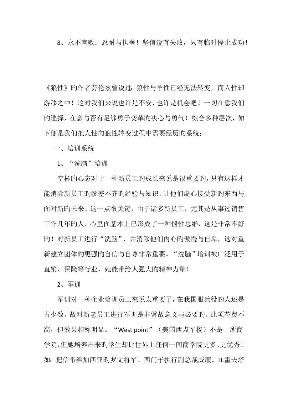 团队建设_第2页