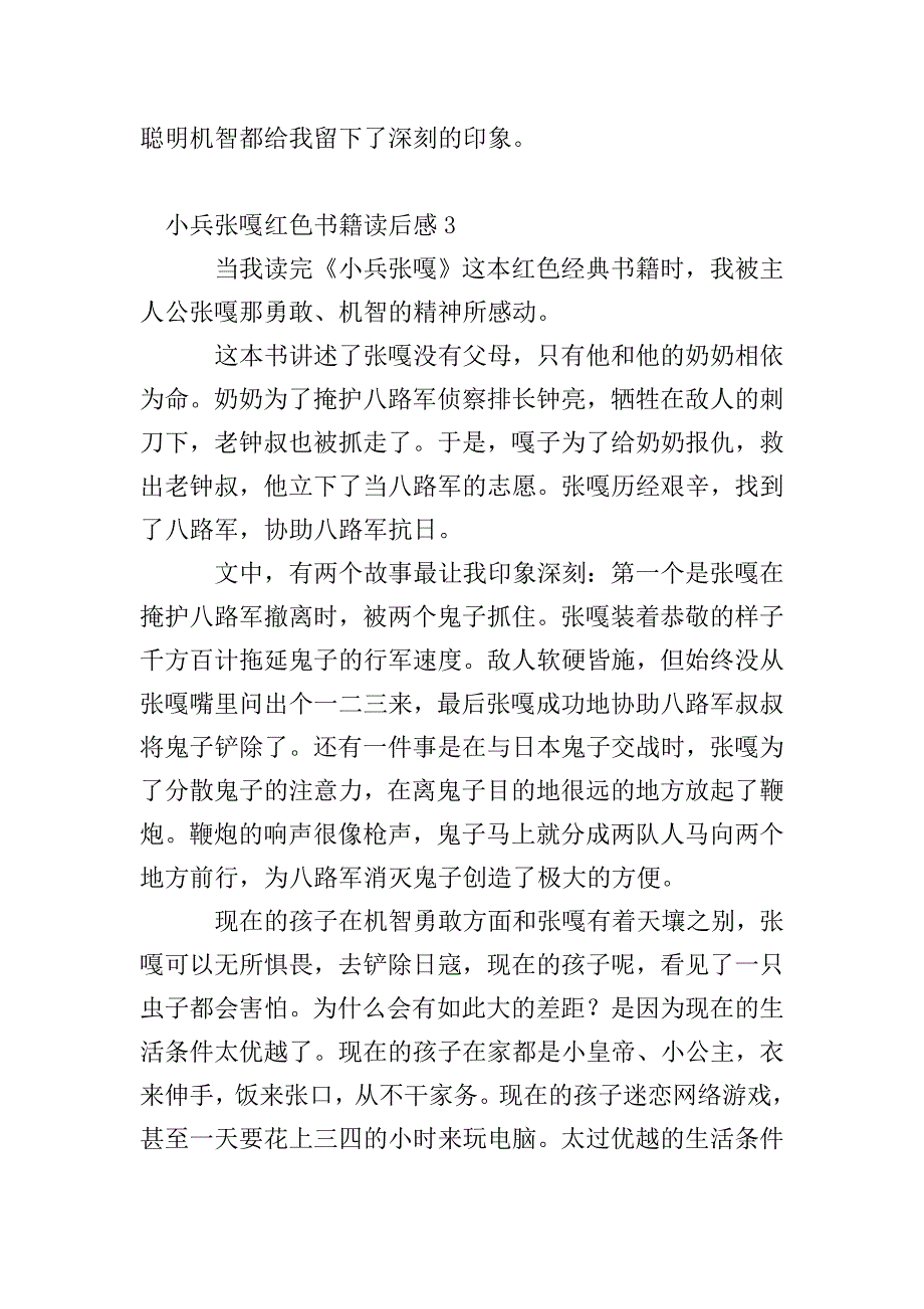 小兵张嘎红色书籍读后感.doc_第3页