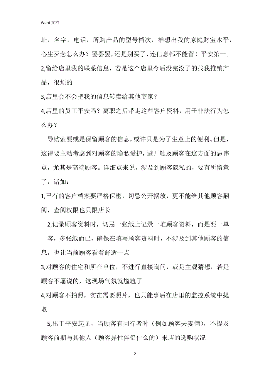 高端顾客的隐私保护_第2页