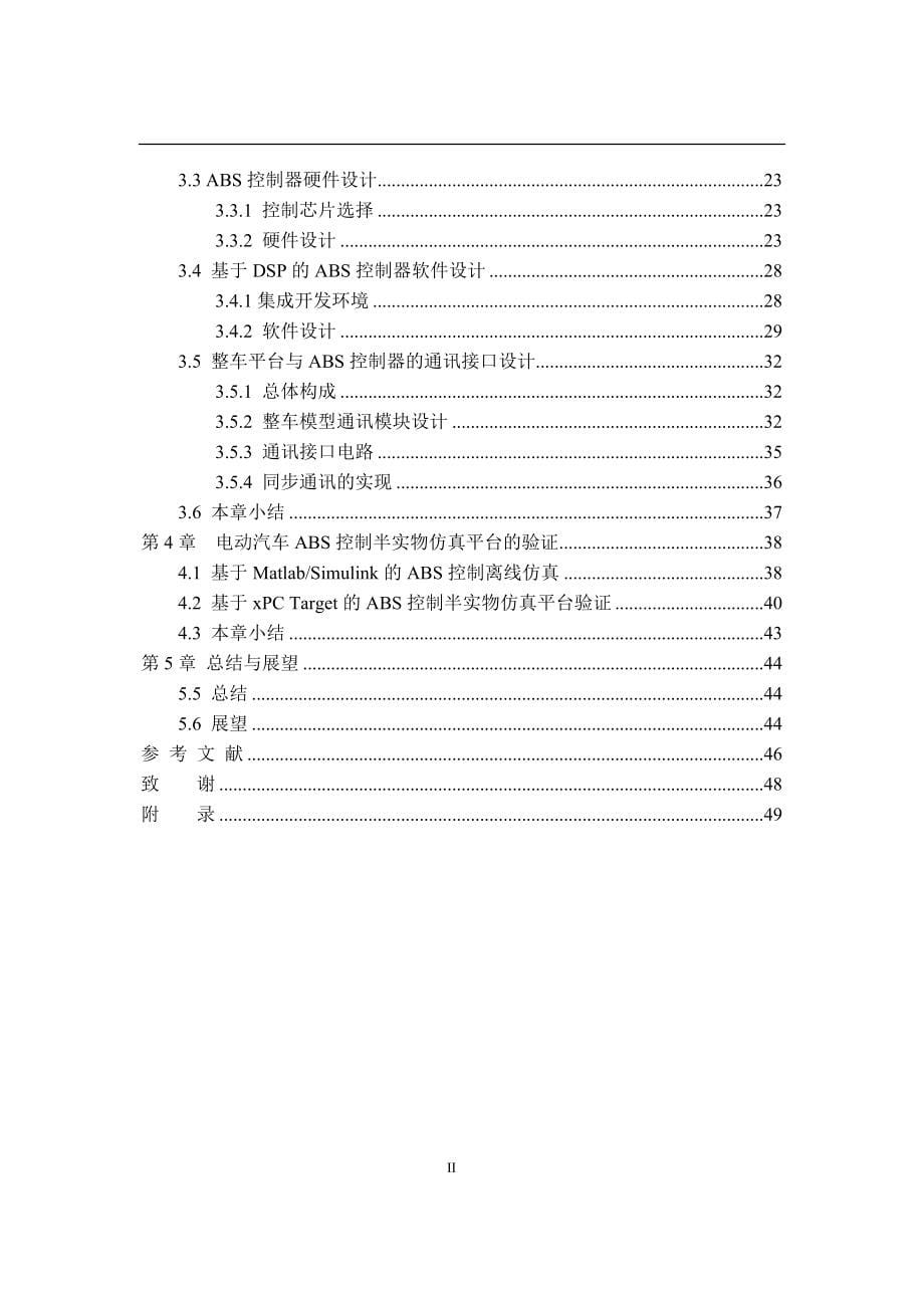 电动汽车ABS控制半实物仿真系统设计_第5页