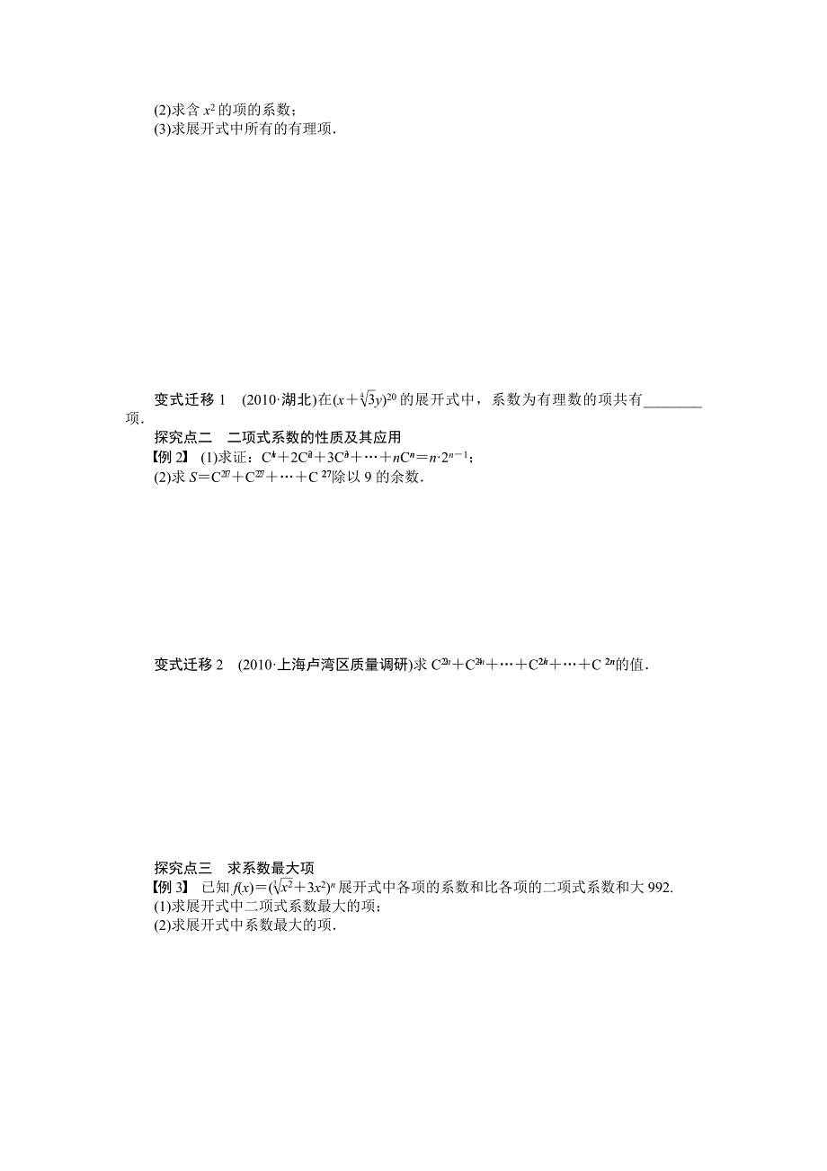 高考数学理一轮资源库 第11章学案2_第2页