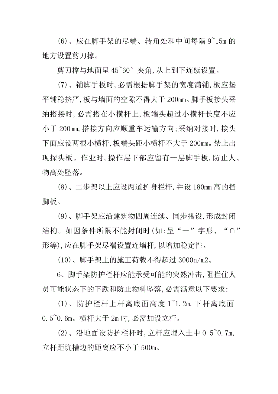 2023年登高架设作业安全技术7篇_第5页