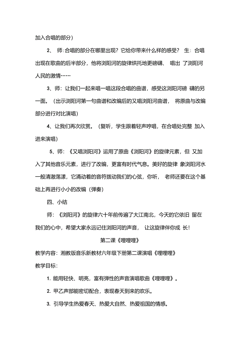 湖南文艺出版社小学六年级下册音乐全册教案1_第4页