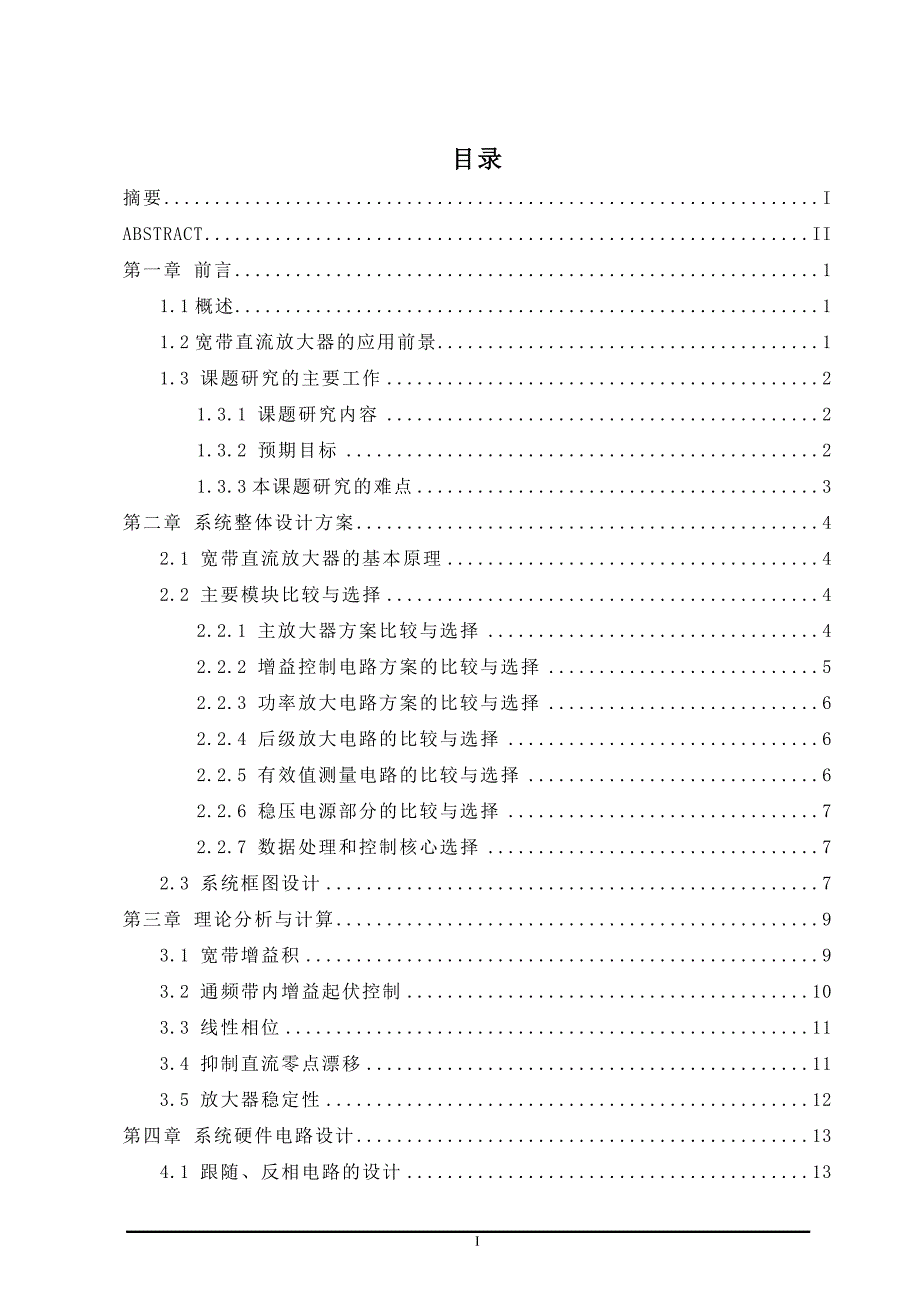 基于单片机的宽带直流放大器的毕业设计论文40852_第1页