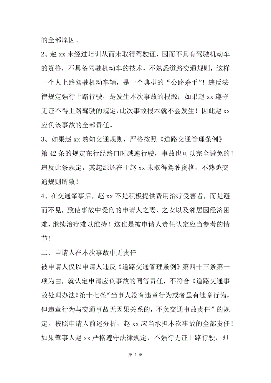 道路交通事故责任认定行政复议申请书_张要伟法律论文网_第2页