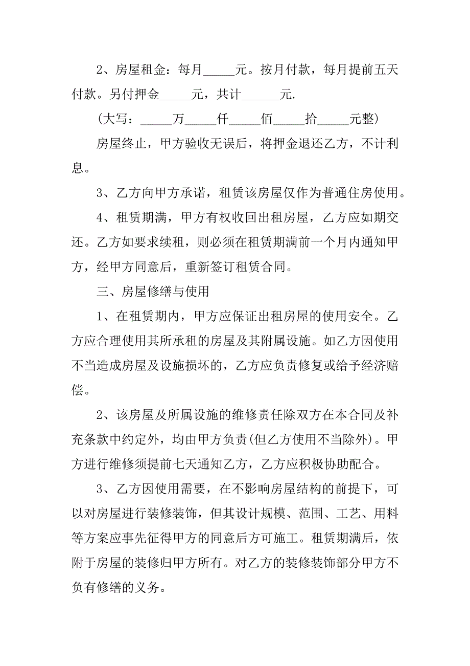 2023年广州市出租屋租赁合同_第2页