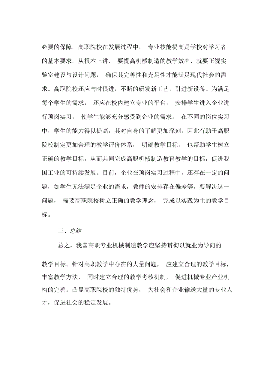 2020年高职机械制造与自动化专业教学创新探讨论文_第3页