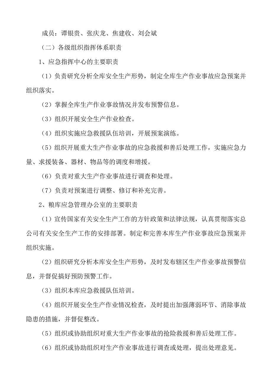 建三江直属库生产作业事故专项应急预案_第3页