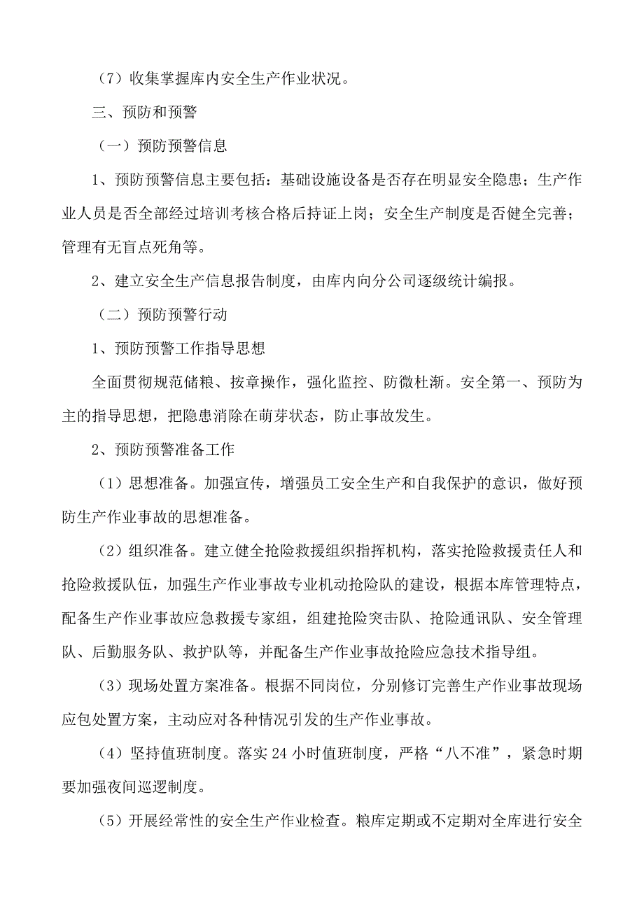 建三江直属库生产作业事故专项应急预案_第4页