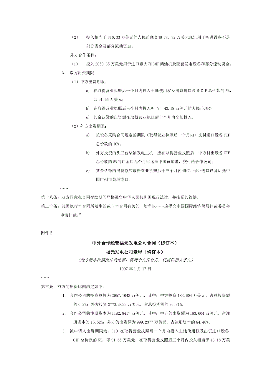 全真模拟法庭赛题_第4页