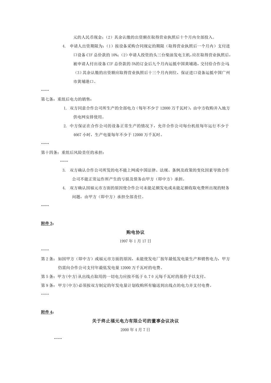 全真模拟法庭赛题_第5页