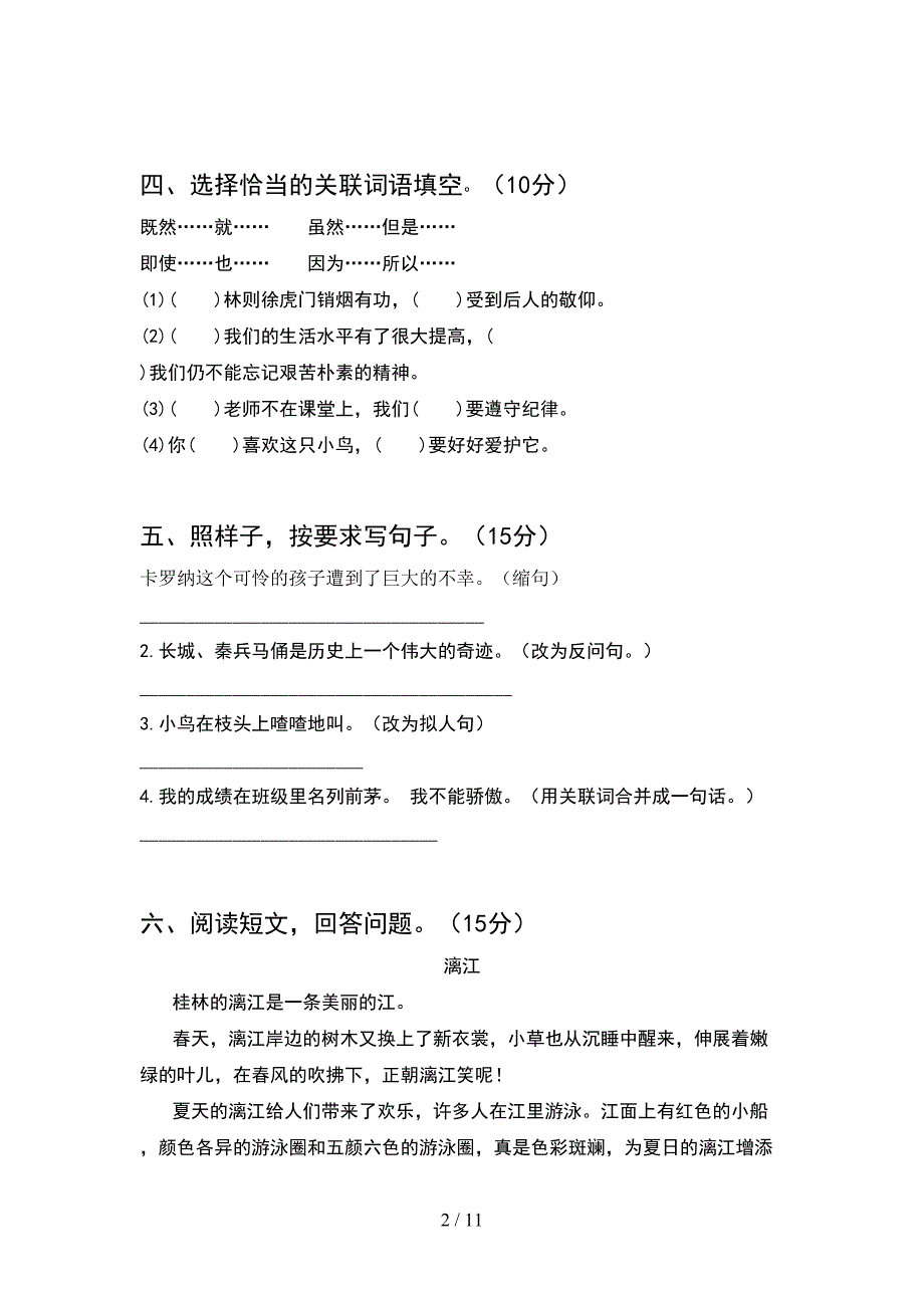 四年级语文下册期末试题必考题(2套).docx_第2页