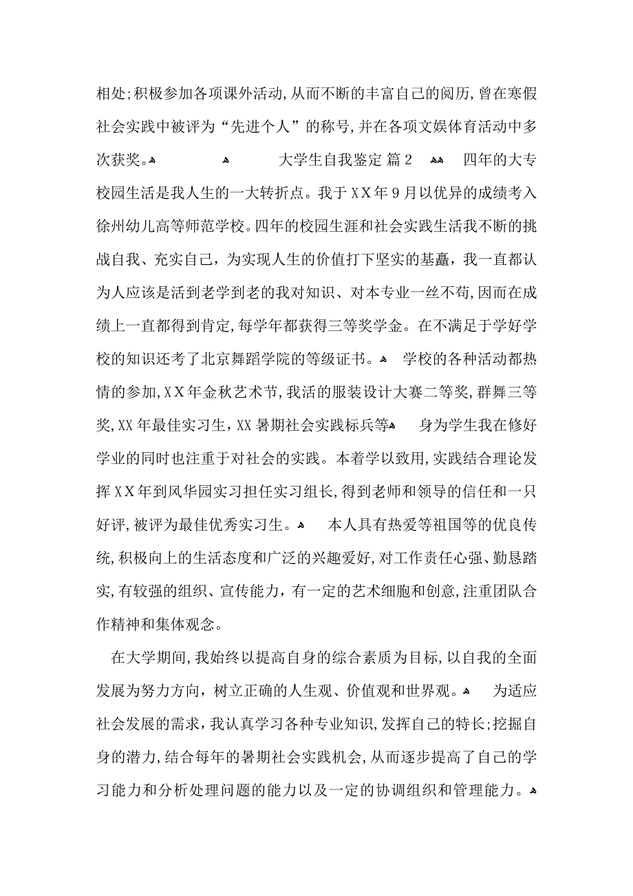 关于大学生自我鉴定范文七篇_第2页