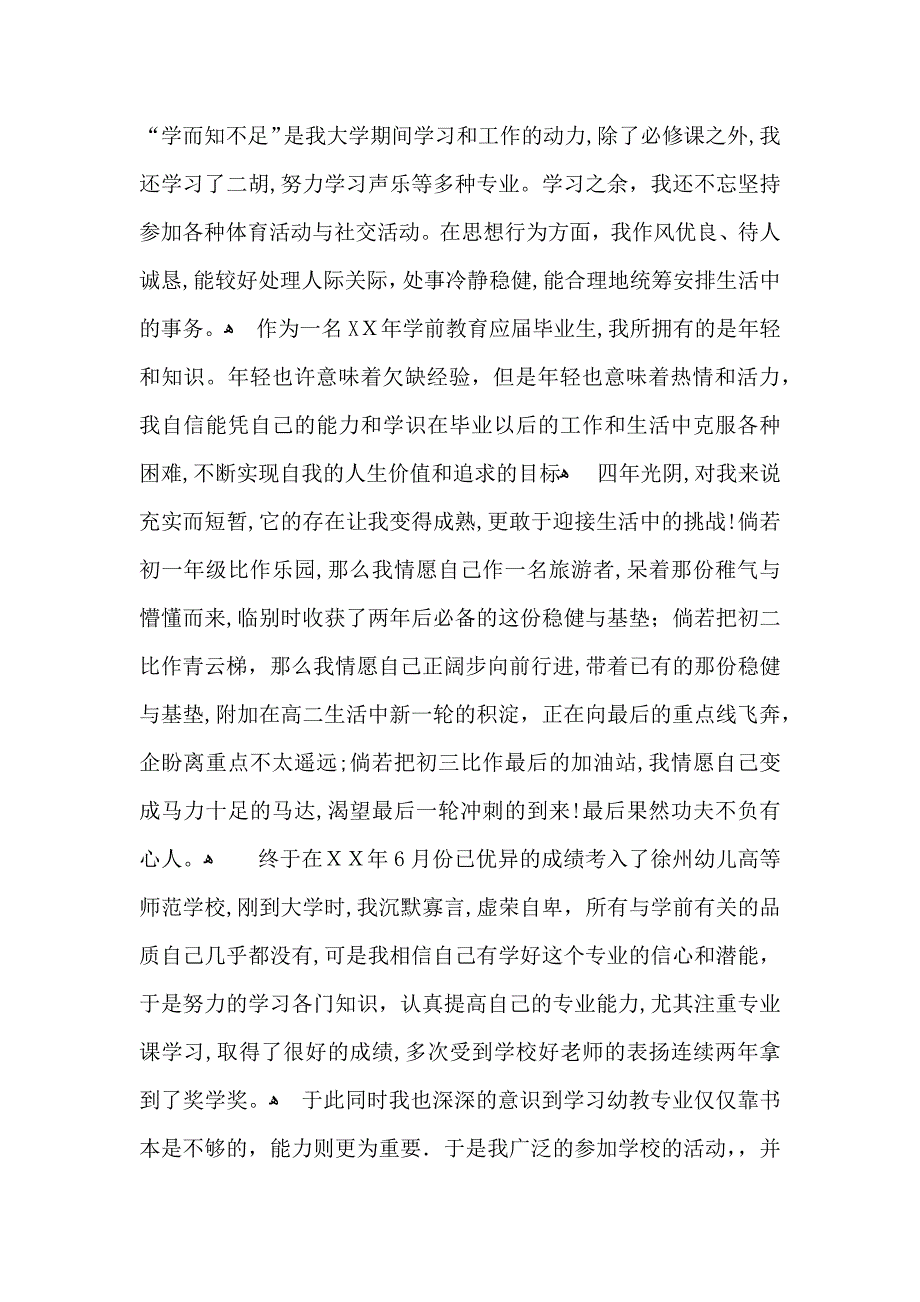 关于大学生自我鉴定范文七篇_第3页