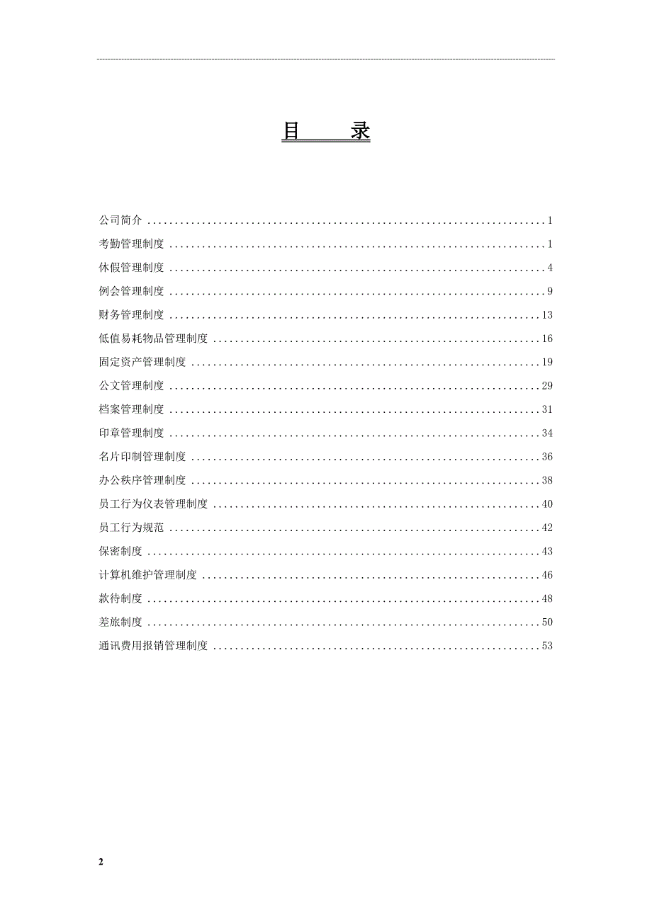 关于管理制度汇编_第2页
