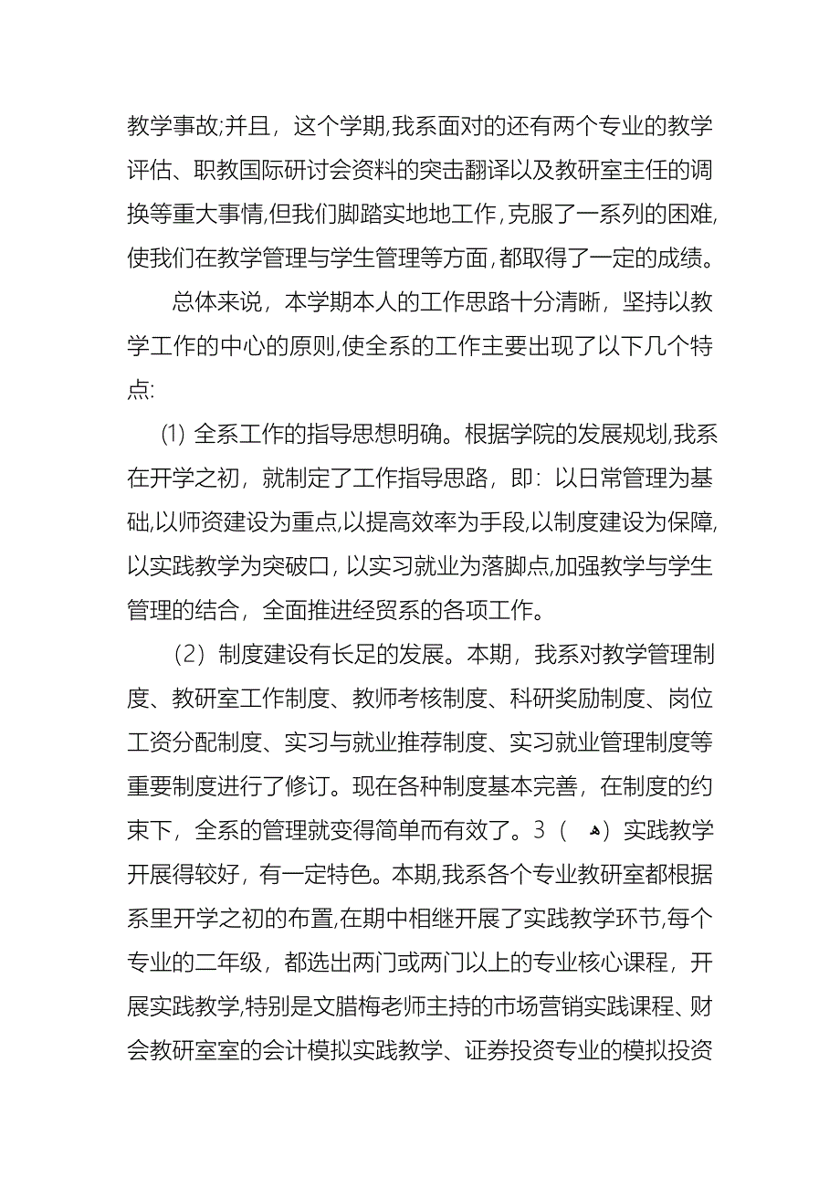 关于班主任年终述职报告范文锦集8篇_第2页