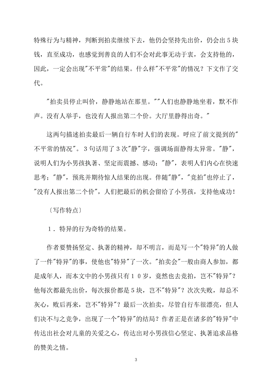 小学五年级语文下册教案：５块钱成交_第3页