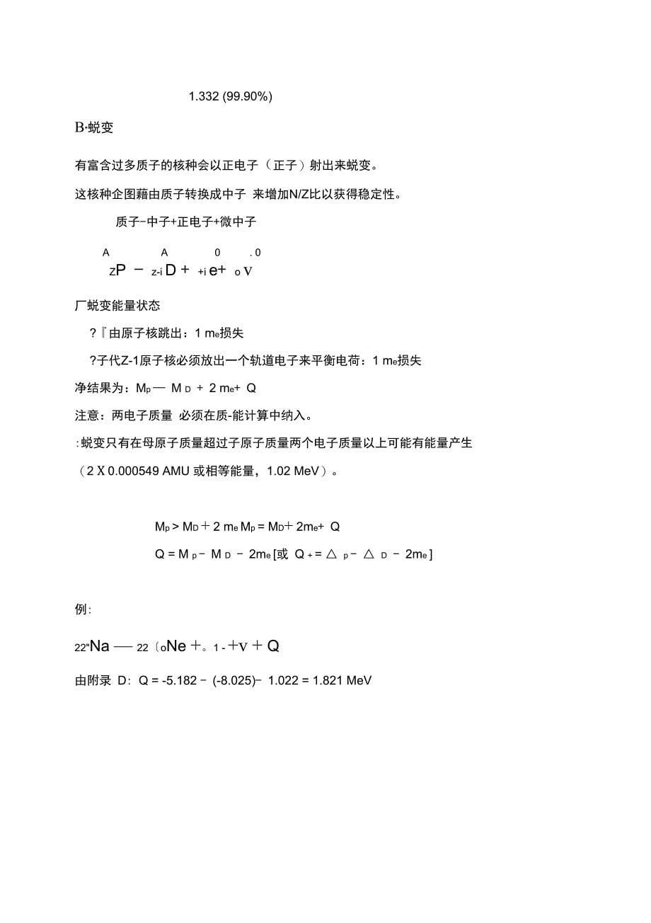 放射活性蜕变机制续_第5页