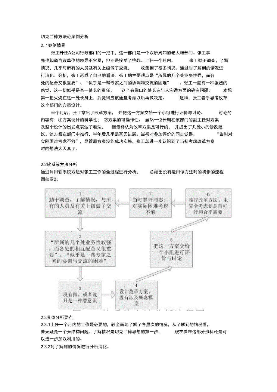切克兰德方法论案例分析_第1页