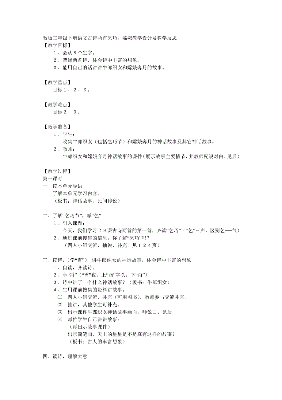 古诗两首乞巧.doc_第1页