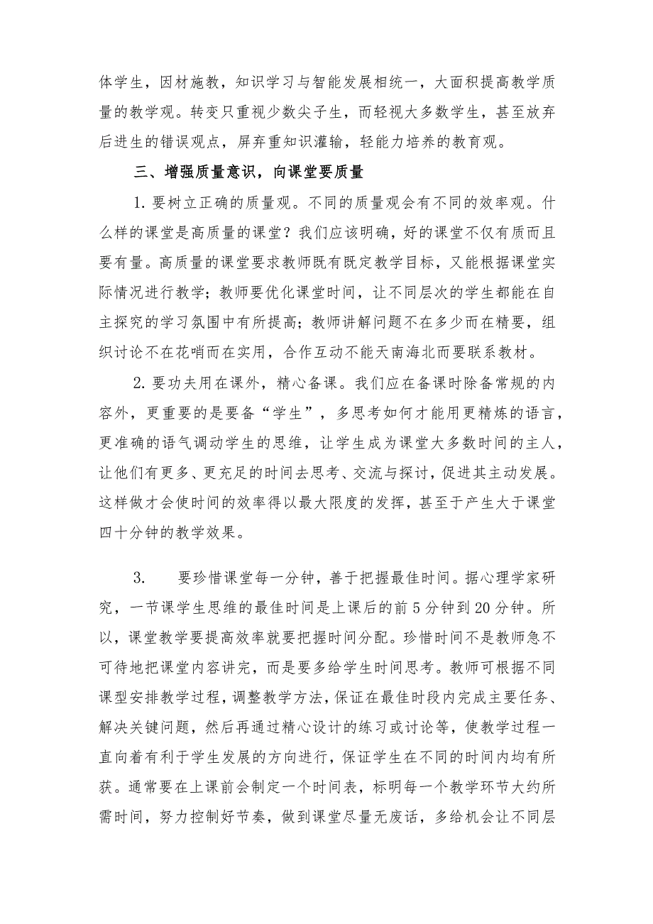 双减背景下中小学学校教育教学常规减负增效工作汇报_第2页